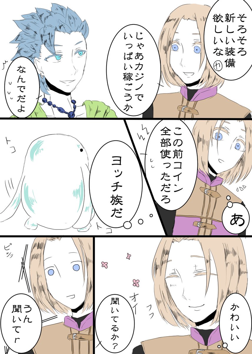 ※カミュ主
ヨッチ族かわいいよねぇ! 