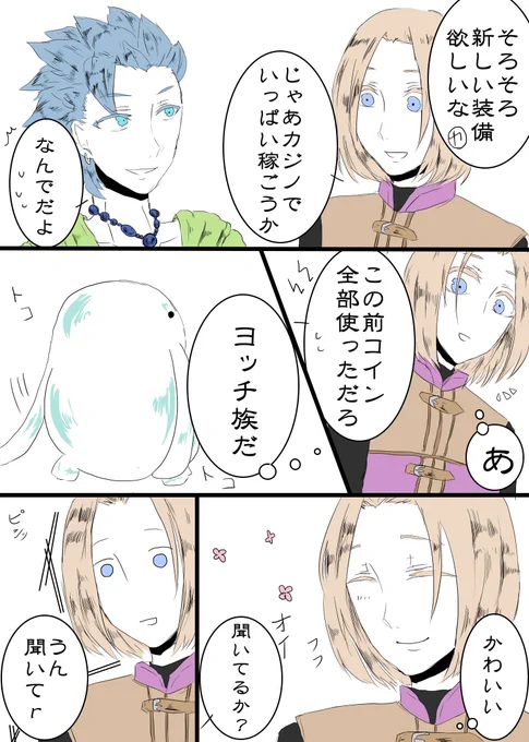 ※カミュ主
ヨッチ族かわいいよねぇ! 