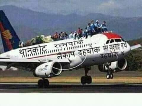 कुराे पत्याउ नपत्याउ हन हाम्रा नेपालमा वलि बा रेल गुडाउने कुराे गर्थै शेरे बा ईन्डिया पुगेर के अायथे केरे हवाईजाज नै गुडाउन थाले जस्ताे छ