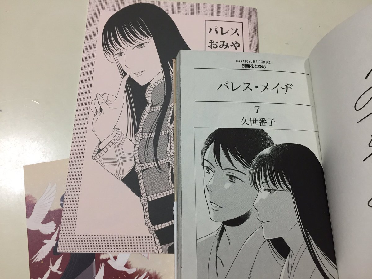 画像をダウンロード 久世番子 パレスメイヂ 大きな新しい壁紙無料afhd 画像をダウンロード 久世番子 パレスメイヂ 大きな新しい壁紙無料afhd