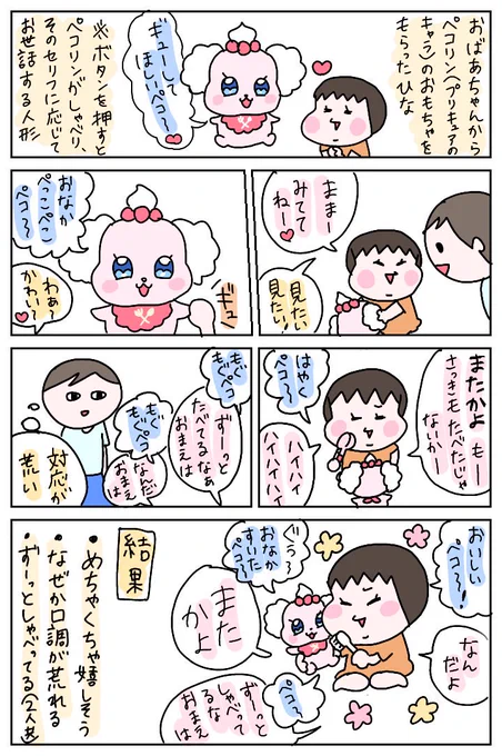 飴と鞭なの?
#育児絵日記 #育児漫画 #ひなひよ日記 