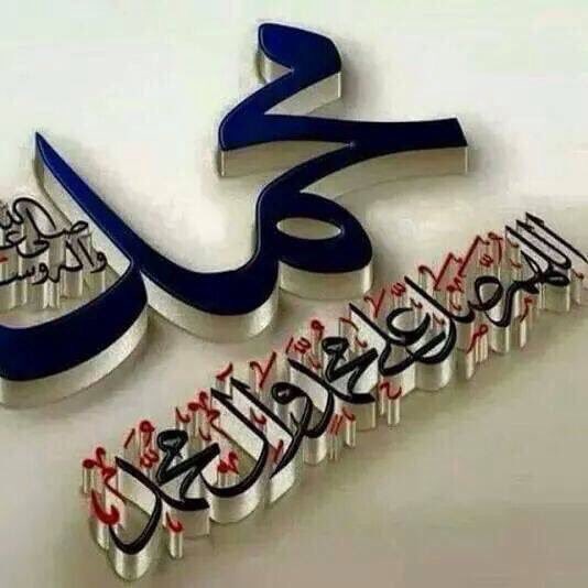 a44444s's tweet photo. لك يـا رسـول الله صـدقُ محبـةٍ 
فاقتْ محبةَ مَن على وجه الثـرا

لك يـا رسـول الله صـدقُ محبـةٍ 
لا تنتهـي أبـــداً ولـن تتــغــيـرا https://t.co/zxEBtOrdyC
