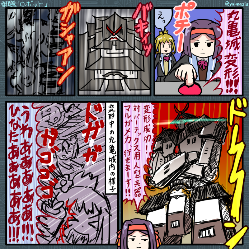 御題「ロボット」
 #ゆゆゆ版真剣深夜のお絵かき60分一本勝負 