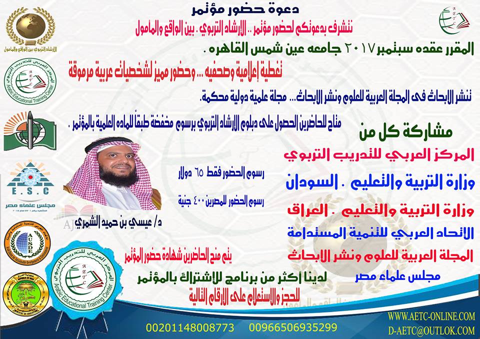 tea_yasmin's tweet photo. @TrKhudair 
يسر المركز العربي للتدريب التربوي دعوتكم لحضور مؤتمر الإرشاد التربوي .لمزيد من الاستفسار والتواصل عبر الارقام فى المنشور https://t.co/jnOHUIvdZV
