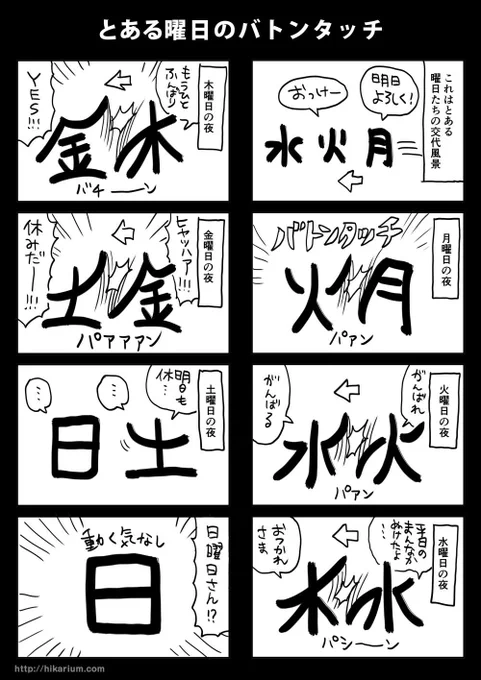 【とある曜日のバトンタッチ】
こんな感じで明日も休みだったらいいのに 