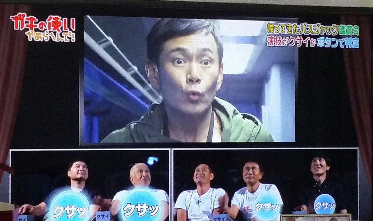 眠れる森のhisano A Twitter 遠藤の演技がクサイwww ガキ使 バスジャック ガキ使 ガキの使い ココリコ 遠藤章造