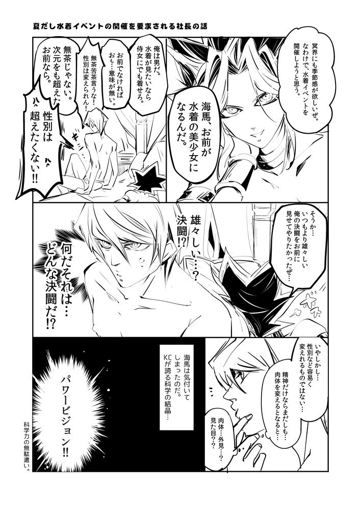 ペーパー漫画です【闇海】※女体化みたいなのあるので苦手な方はご注意くださいね。① 続きはリプ欄に上げてくね。 