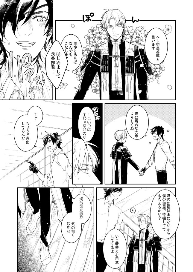 こないだの夏インテの無配まんがです
燭と顕現したてのへし 