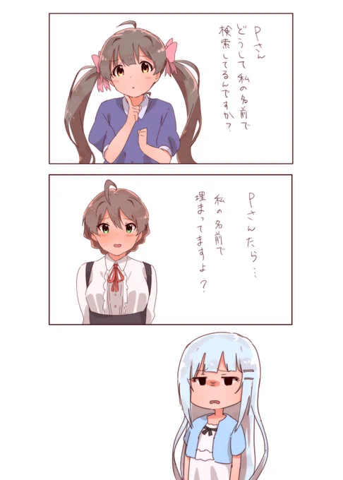 サーチがバレたとき…>_< 