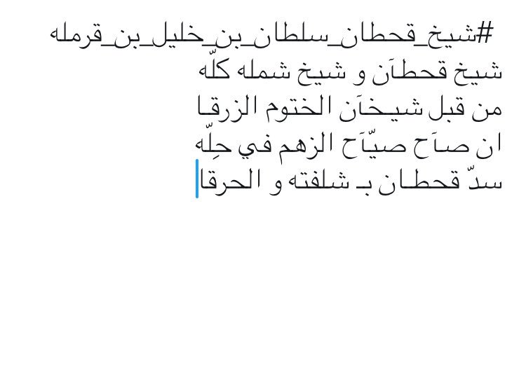 hooo__505's tweet photo. #شيخ_قحطان_سلطان_بن_خليل_بن_قرمله https://t.co/xZauEuq8Qp