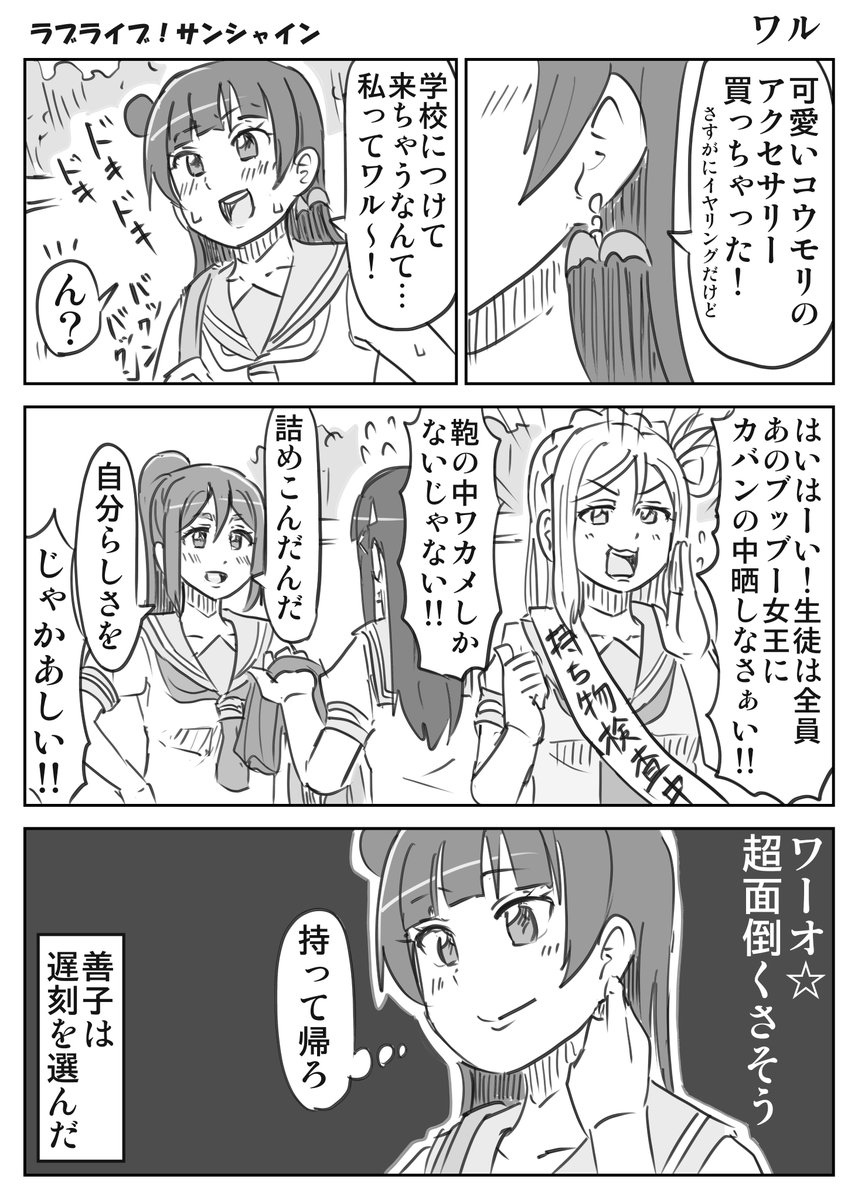 ちょいワル善子の決断 