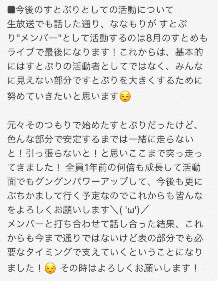 ななもり すとぷり No Twitter すとろべりーめもりー Vol 3 ありがとうございましたああ そして 今回のライブを持って今後のす とぷりとしてのななもりの在り方は大きく変わることになります これからもすとぷりを そしてななもりをよろしくお願いします