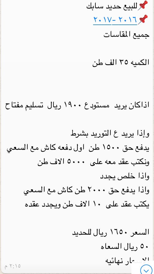 ecgi6's tweet photo. #بيع_حديد_سابك_جميع_مقاسات https://t.co/Jai0V6VIOl
