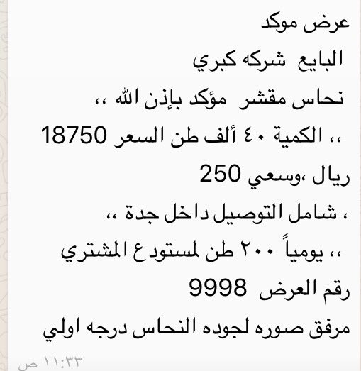 ecgi6's tweet photo. #بيع_شركة_كبرى_نحاس_مقشر_جدة https://t.co/lPupBDu734