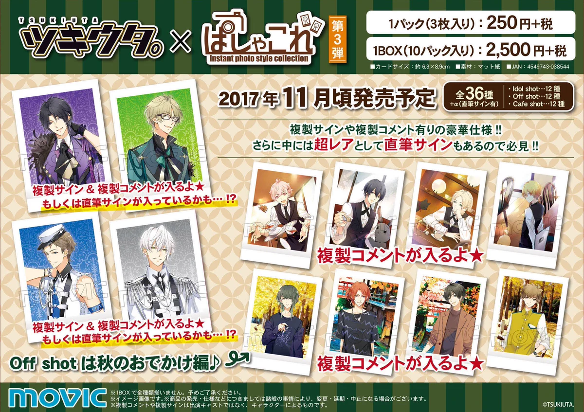 ダメプリ メア パシャこれ 直筆サイン入り ぱしゃこれ【公式】 X:ssä: ”【ツキウタ。】ぱしゃこれ第3弾
