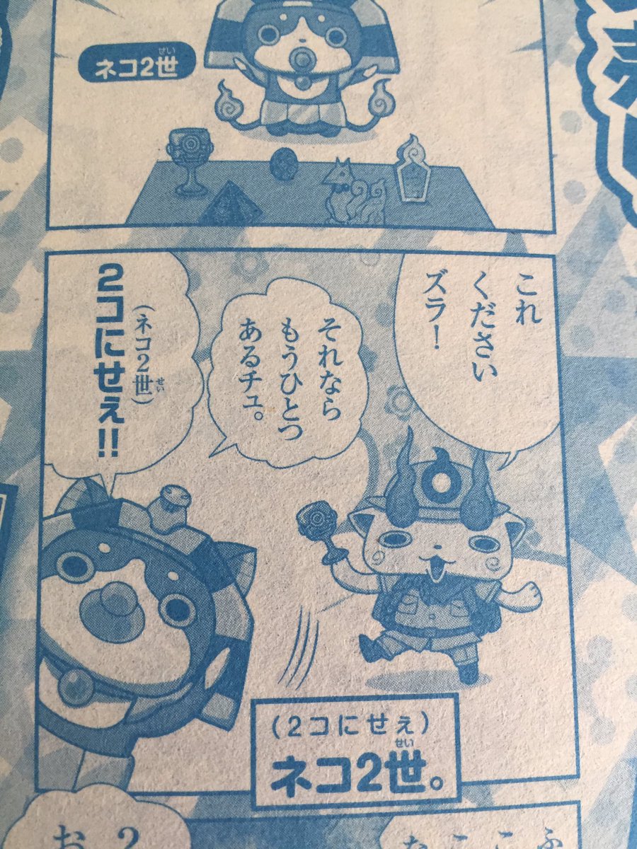 Tak Br 春風邪三太 Twitter પર 生きている証拠に今月も宣伝します 妖怪ウォッチだじゃれクラブ コロコロイチバン連載中です 妖怪ウォッチ