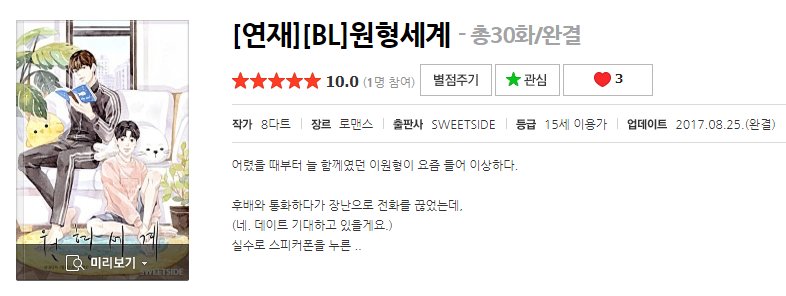 15금 개정판 두 작품을 네이버에서도!
김단 작가님의 <우주대악당 트로모스> goo.gl/GRJun5
8다트 작가님의 <원형세계> goo.gl/6p7Pnb
보기만 해도 기분좋은 작품들을 연재형식으로 보실수 있어요!