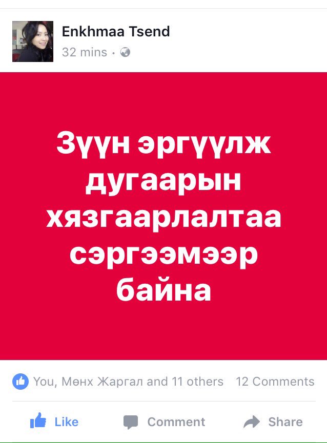#ЗүүнЭргэе