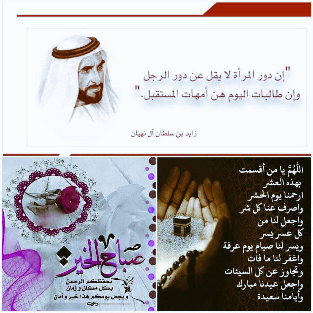 roo7aleit7ad's tweet photo. @adquran أسعد ألله صباحكم بعفوه وغفرانه وبارك فيكم وفي أعمالكم صباح يوم المرأة وتحية شكر وعرفان لقيادتنا الرشيدة لدعمهم لهن https://t.co/TQ5U5nzEBC