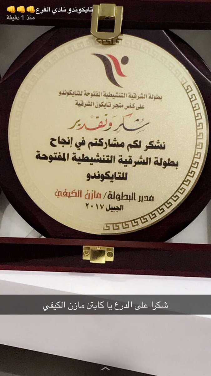 sees225's tweet photo. شكر وتقدير لمدير البطولة مازن الكيفي
للنجاح أناس يقدّرون معناه، وللإبداع أناس يحصدونه، فأنتَ أهل للشكر والتقدير  فلك منا كلّ الثناء والتقدير https://t.co/Y3NjN7vC4d