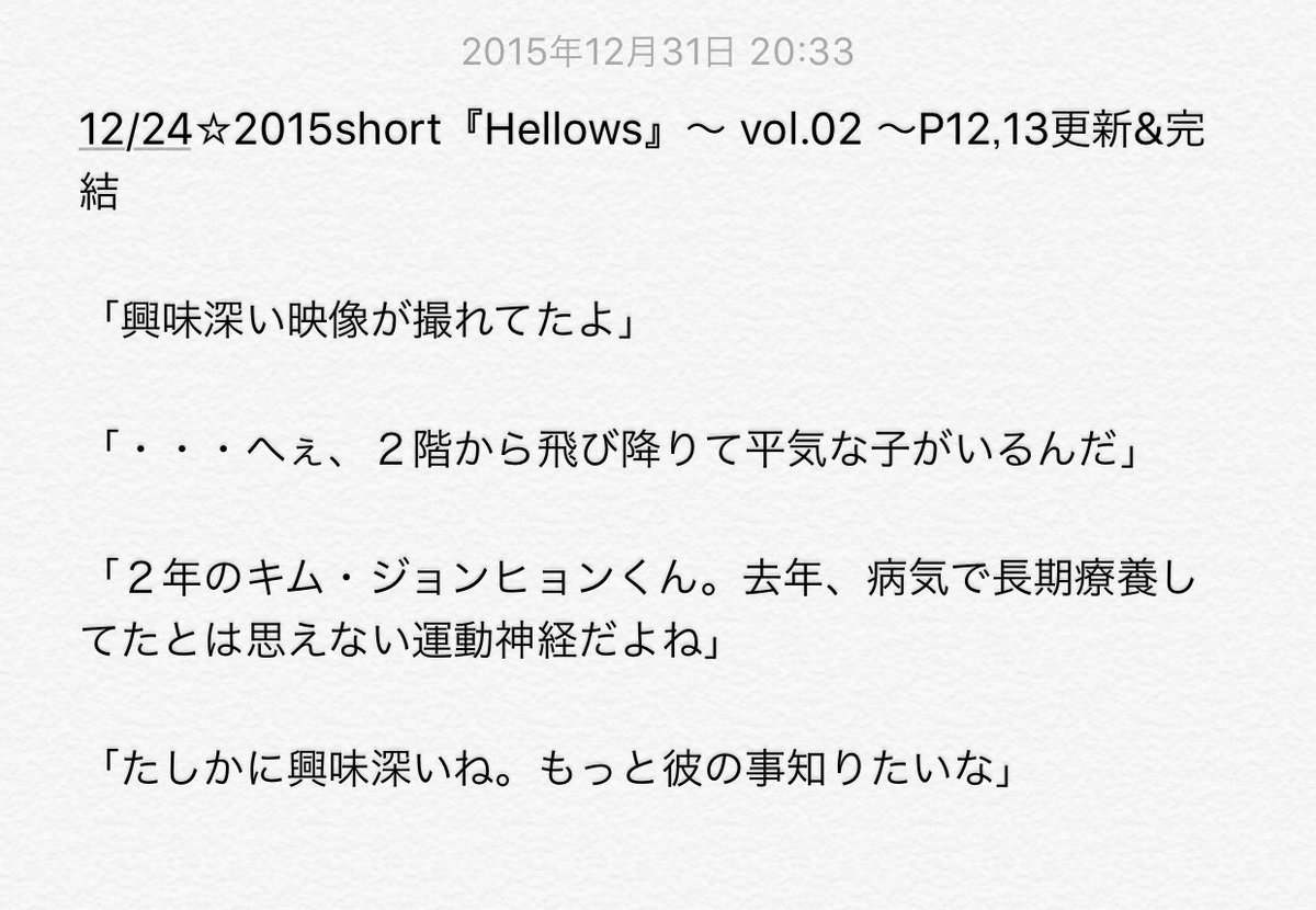 RealRoo0408's tweet photo. メモを整理してたら、懐かしいの見つけた。
つづき、書きたかったらしい笑

寮の監視カメラの映像を見て、ジョンの正体に気づく二人は誰だろう？

#Hellows
#戯言 https://t.co/4FTgJoy7OJ
