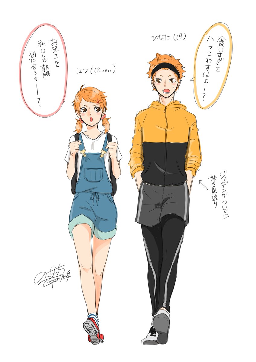 のっちちち Pa Twitter 大学生のお兄ちゃんと小学生の妹ってすごく素敵じゃないですか って思って日向兄妹描いたyo なっちゃんの修学旅行の見送りとかしてほしい なっちゃんの年齢設定適当です