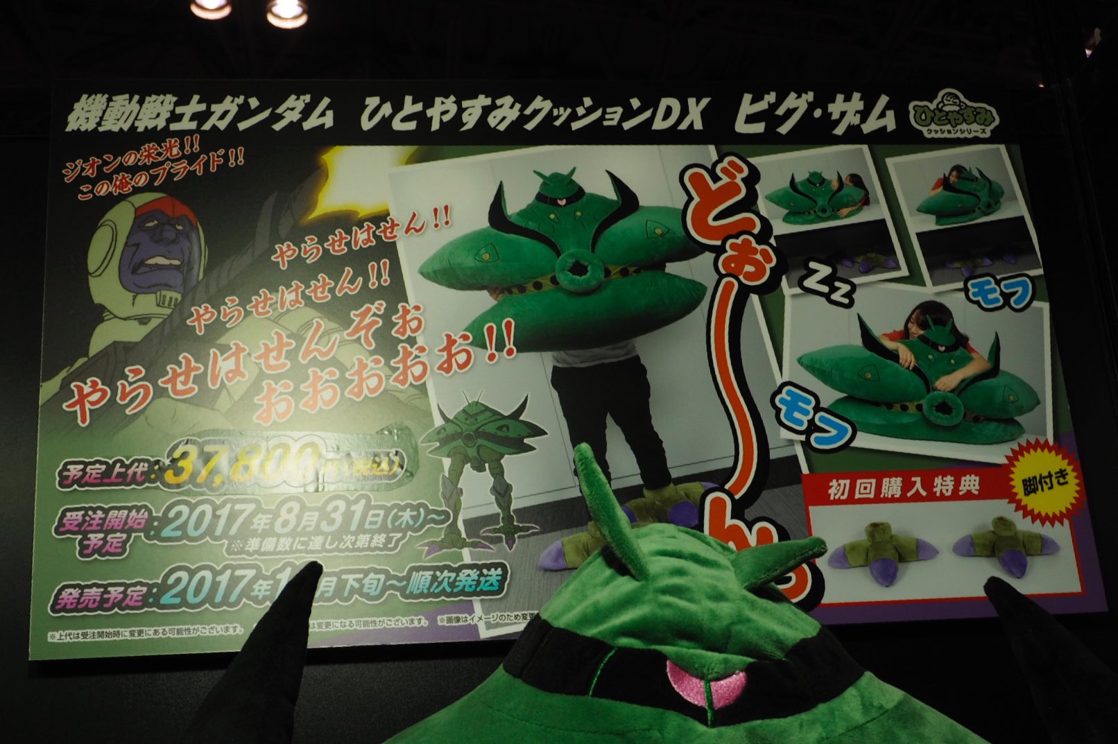 機動戦士ガンダム ひとやすみクッションDXビグ・ザム | jarussi.com.br