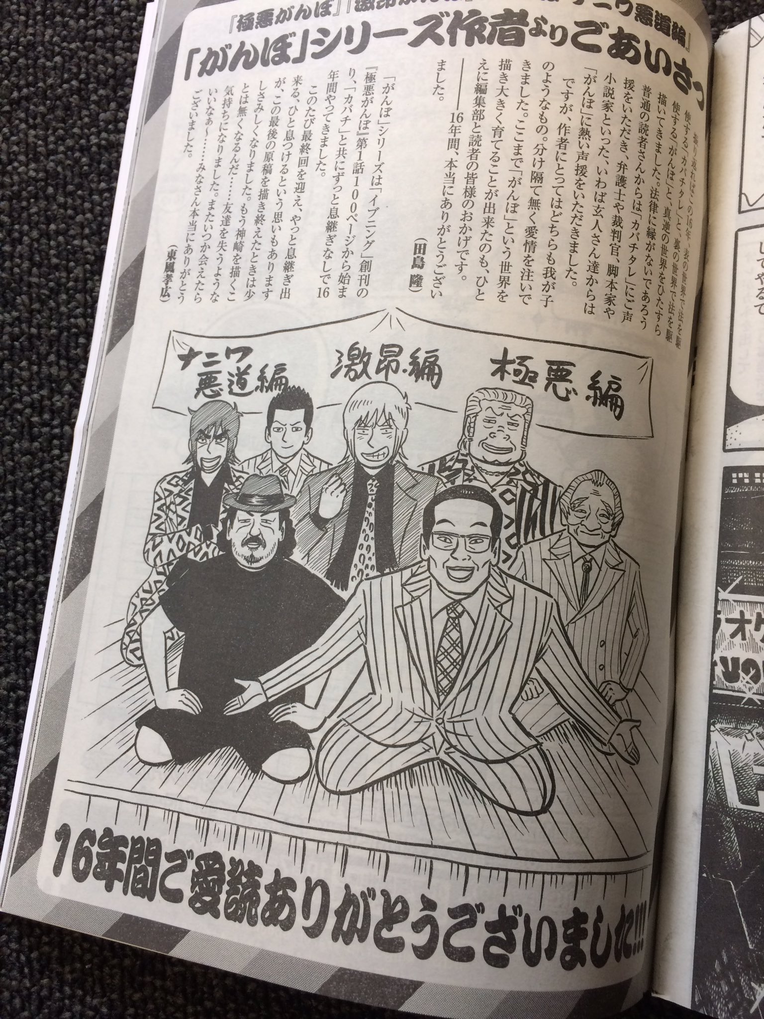 東風孝広です O على تويتر 先週の火曜日発売のイブニングで がんぼ ナニワ悪道編 は最終回となります 次回からは がんぼ 名古屋グルメ争奪編 です ウソです 本当に皆様16年間ありがとうございました 東風孝広です O على تويتر 先週の火曜日発売のイブニングで がんぼ ナニワ悪道編 は最終回となります 次回からは がんぼ 名古屋グルメ争奪編 です ウソです 本当に皆様16年間ありがとうございました