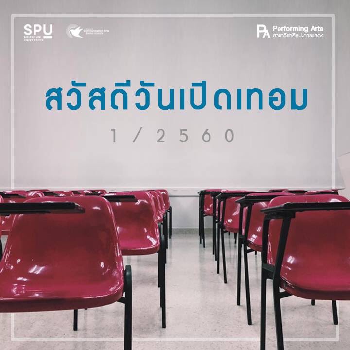 konkeeghon's tweet photo. เปิดเทอมแล้วจ้า #spu #paspu https://t.co/9sttEl1MsV