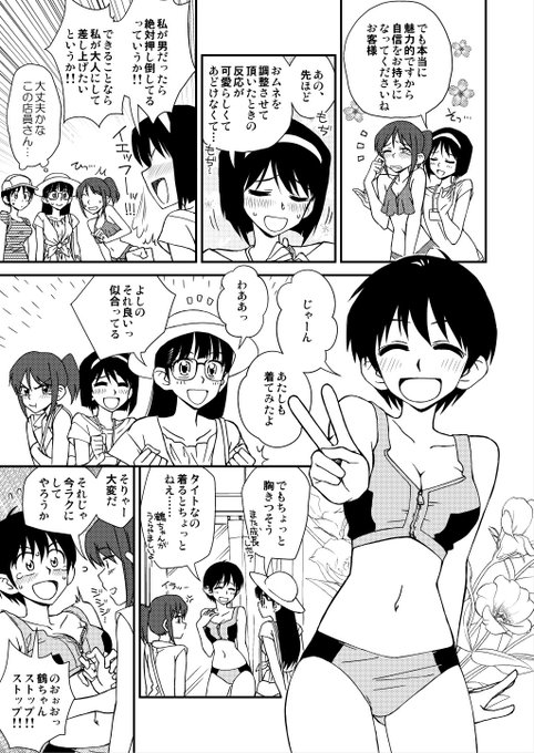続き。全員分水着描いときました。ギリで夏の間に合った・・・。 