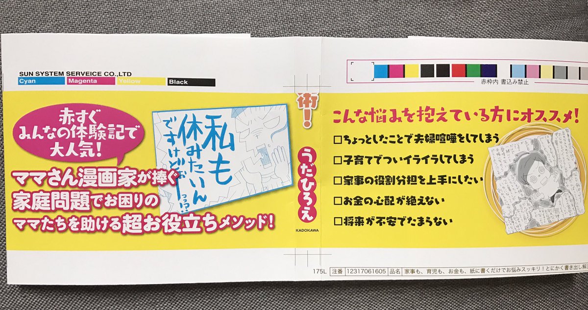 うだひろえ 新刊6 17家づくりコミックエッセイ Twitterren 新刊のお知らせ 家事も 育児も お金も 紙に書くだけでお悩みスッキリ とにかく書き出し解決術 9月27日発売です 夫婦育児家計人付き合い体調老後の 不安仕事自信のなさなど 自分の中のモヤモヤ