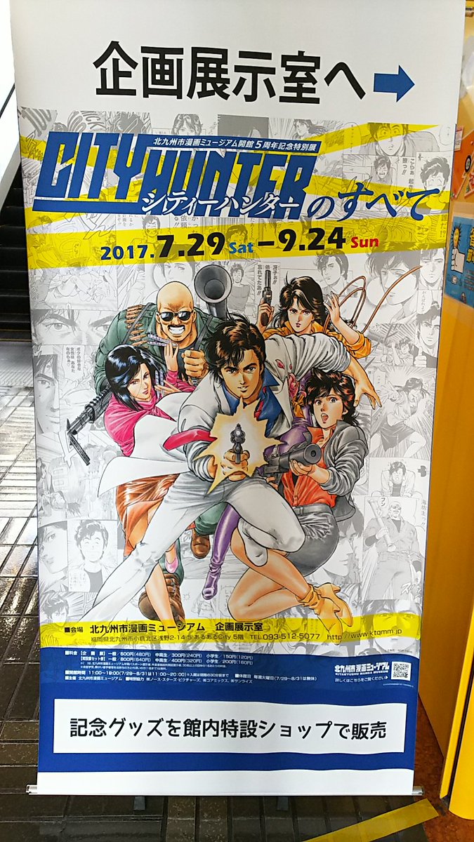 シティーハンターのすべて