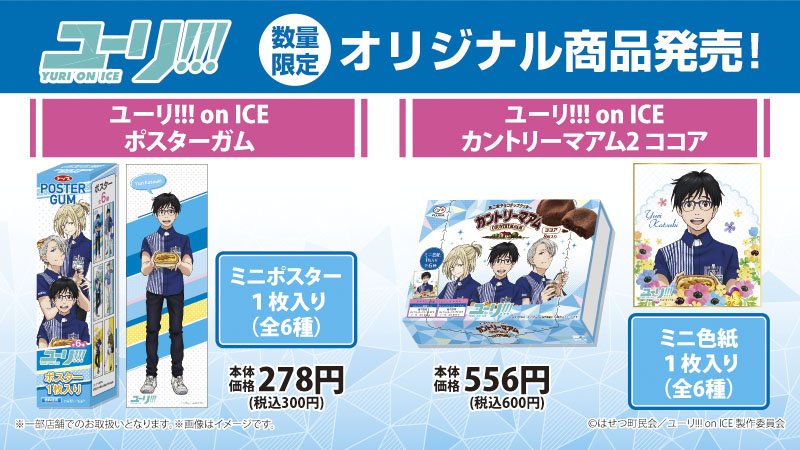 ローソン 予告 8 29 火 から ユーリ On Ice オリジナル商品が発売 カッコいい描き下ろしイラストのおまけがそれぞれ付いてます ローソン Yurionice T Co 5hnufflgld T Co Vs1exban1q Twitter