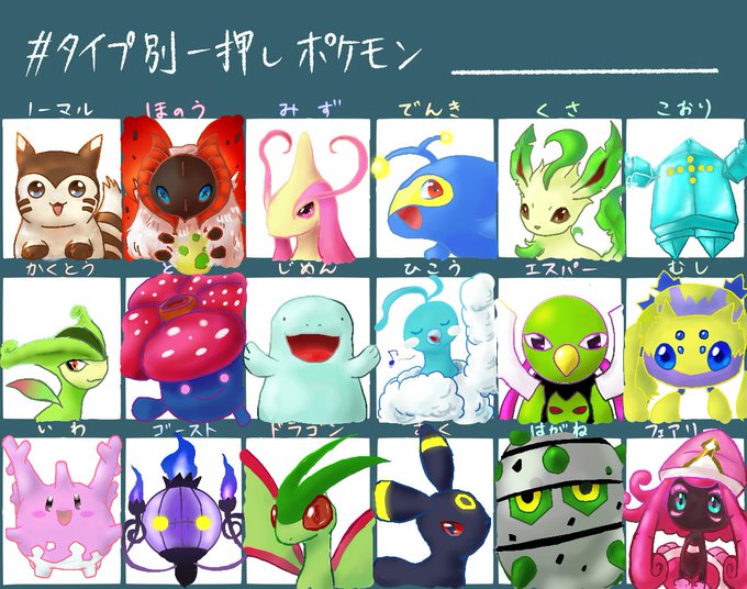 タイプ別一押しポケモンのtwitterイラスト検索結果