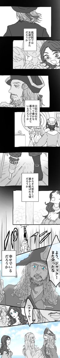 【PotC】逢うは別れの始め(いつだって貴方を想っていた) 