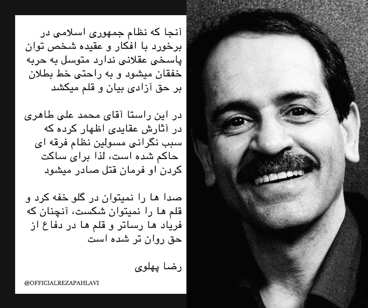 PahlaviReza's tweet photo. صدا ها را نمیتوان در گلو خفه کرد و قلم ها را نمیتوان شکست، آنچنان که فریاد ها رساتر و قلم ها در دفاع از حق روان تر شده است  #محمد_علی_طاهری https://t.co/ePRzsIhUTE