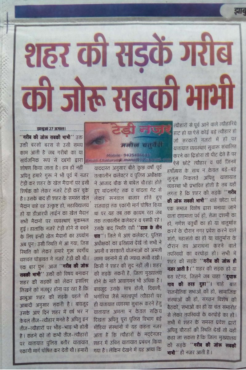 MChaturvaedi's tweet image. @#शर की सड़को पर चौराहो बस स्टेण्ड आदि पर आए दी रेलिया जुलुस सभाए होने से यातायात व्यस्था होती हे चोपट लगता हे जाम#@