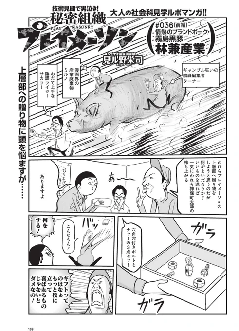 ギフトなどで人気すぎて品切れ状態のブランド豚「霧島黒豚」宮崎県は都城市にあるのです。#週刊プレイボーイ 