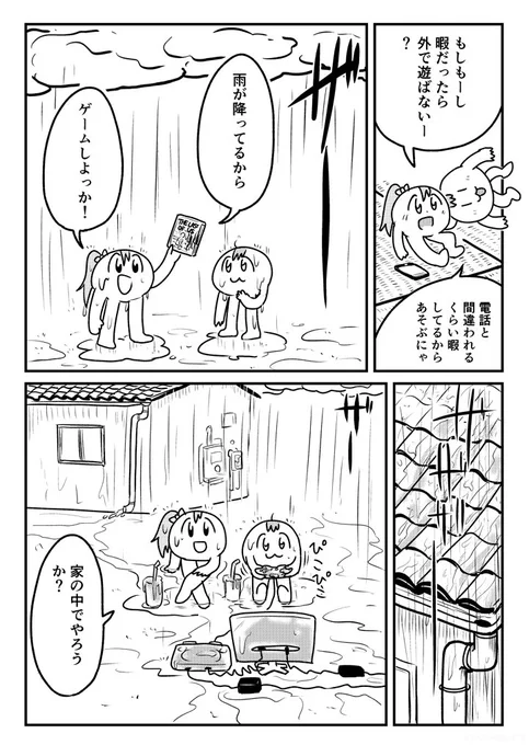 こどもたち、晴れでも雨でも楽しく遊ぶ 