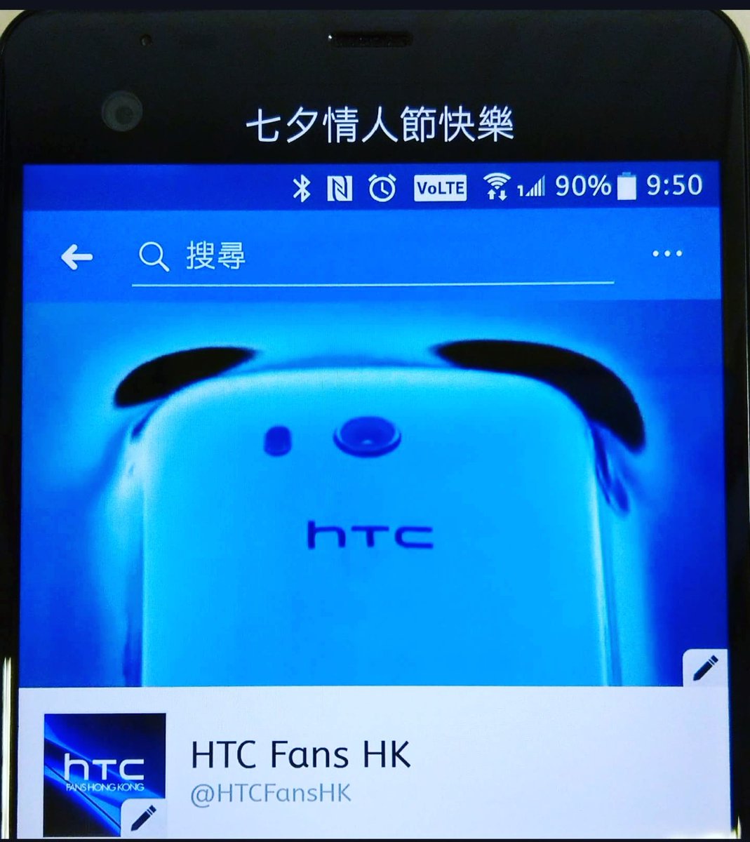HTCFansHK1's tweet photo. HTC Fans HK 祝大家 七夕情人節快樂 ！！！

#UU #DualScreen #七夕 #HTC https://t.co/pPsOGlB1dS