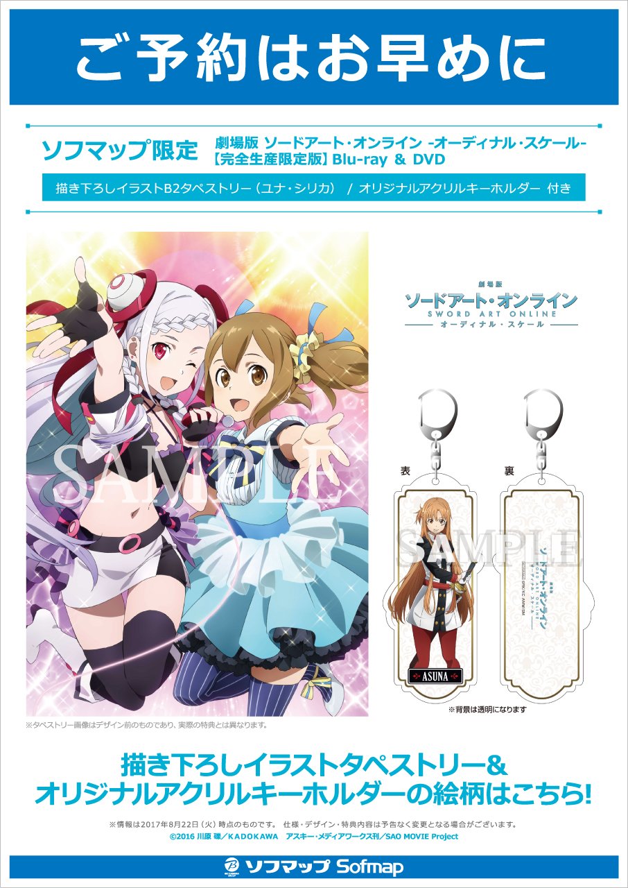 sao タペストリー　ユナ　シリカ　未開封　ソードアート Amazon.co.jp: ソードアート・オンライン アリシゼーション War