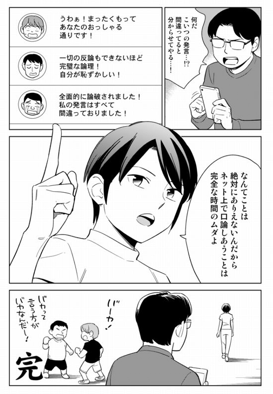 ゆうきゆう マンガ心療内科 セクシー心理学 ネットでの口論は無意味です 勝ち はありえません ただ あなたの大切な人生 を使って どうでもいい相手との時間を過ごした という事実が残るだけです T Co arfwmq49