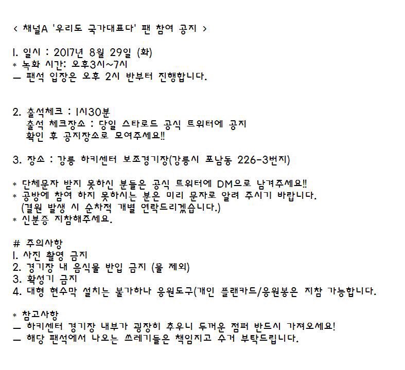 starroadent's tweet photo. [#타카다켄타]
<우리도 국가대표다> 팬 참여 공지 https://t.co/dqsnHM5Pb9