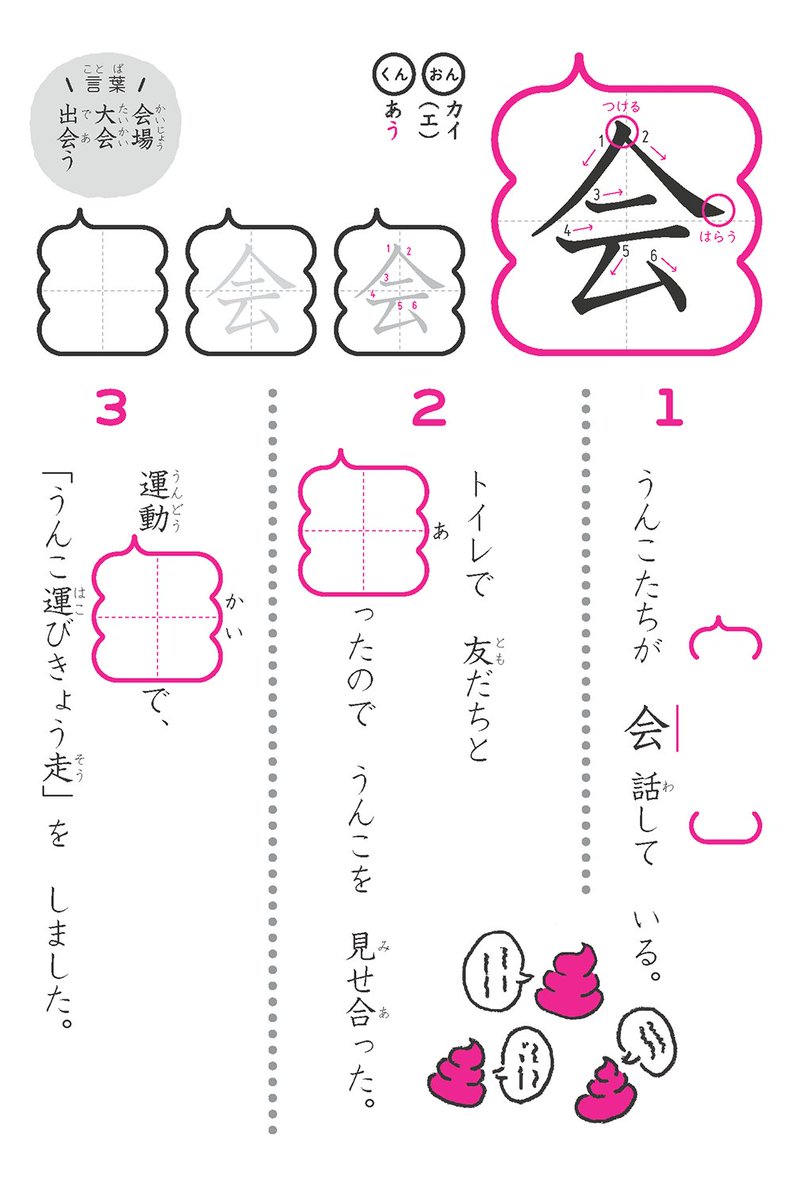 うんこ先生 公式 En Twitter 会 小学2年生 1 うんこたちが会話している 2 トイレで友達と会ったのでうんこを見せ合った 3 運動会で うんこ運びきょう走 をしました うんこ漢字 うんこ漢字ドリル