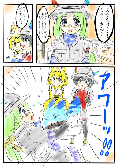 ミライさんと再会したボス
キャラクターの設定上絶対、ボスの感情を出す事はしないでしょうが…
　
自分の中のボスのイメージとして
ミライさんを待つ忠犬ボス公だったのが、かばんちゃんに出会って名犬ラッキーになった感じなので
ボスはいつ… 