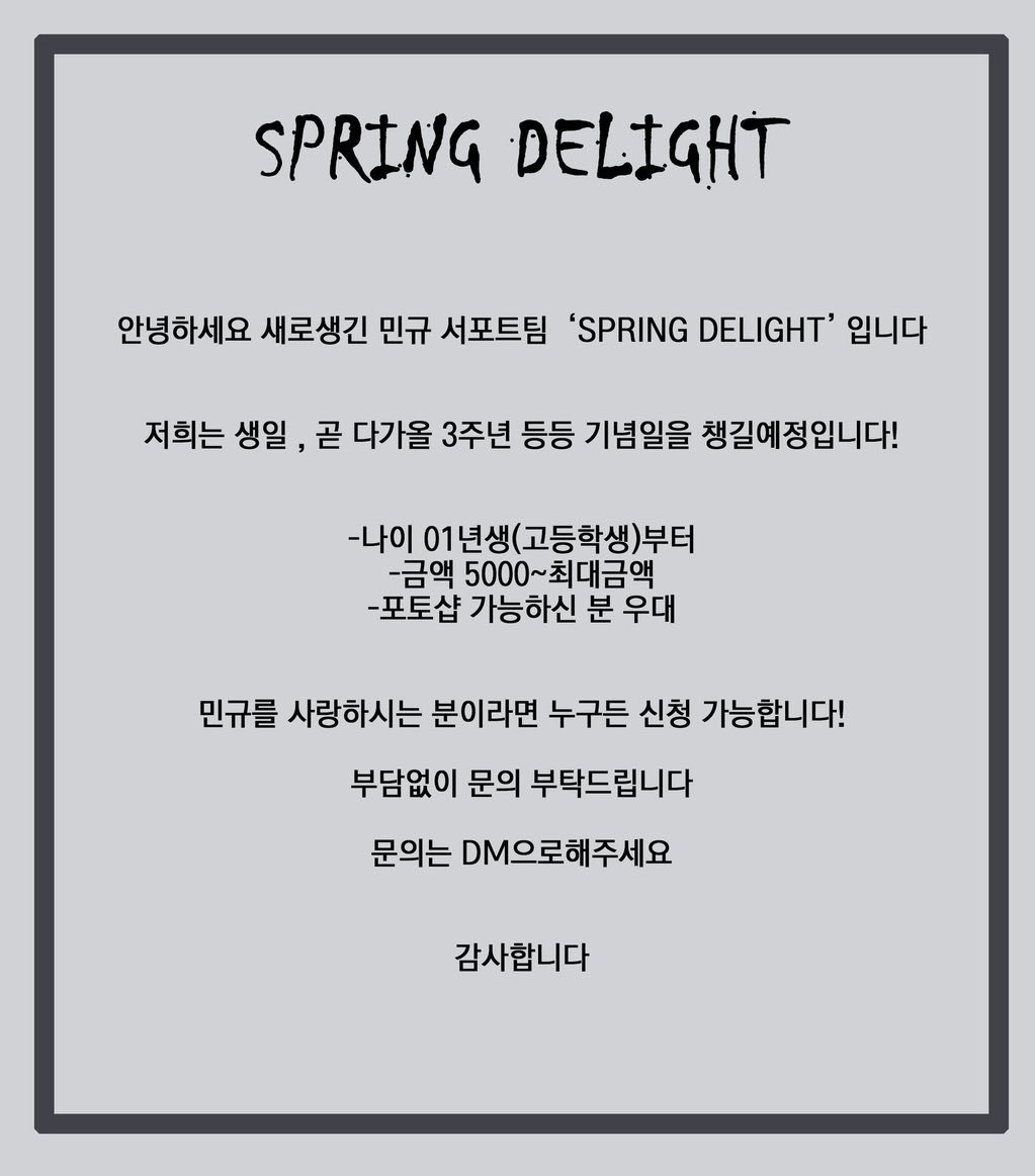 SPRINGDELIGHT46's tweet photo. RT) 안녕하세요! Spring Delight 입니다! 서포트팀을 만들었는데 홍보가 많이 안되고있습니다 ㅠㅠ 그래서! 알티 이벤트를 열었습니다👏🏻👏🏻알티+팔로해주시는 분들 중에 추첨을 통해서 선물을 드리겠습니다!! 팀에 관심있으시면 디엠주세요! https://t.co/4znMhVIREJ