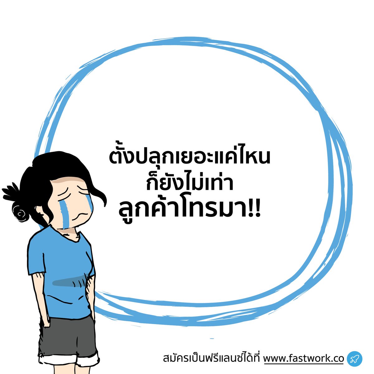 fastworkco's tweet photo. เสียงปลุกไหนจะดีเท่า ...เสียงลูกค้า ⏰⌛😂
.
#ฟรีแลนซ์ #fastworkco https://t.co/RK0fJYRBeQ