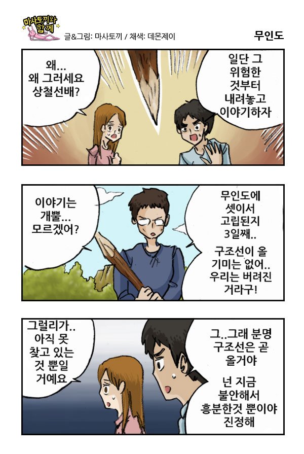 마사토끼와 함께 201.무인도 