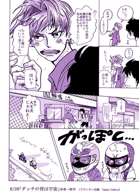 「ダッチの胃は宇宙」
(プランタン出版さま CannaComics)
本日発売です。
ごはんをよく食べる男子高校生が
ごはんほったらかしていちゃいちゃしてる漫画ですよ。
よろしくお願いします?? 