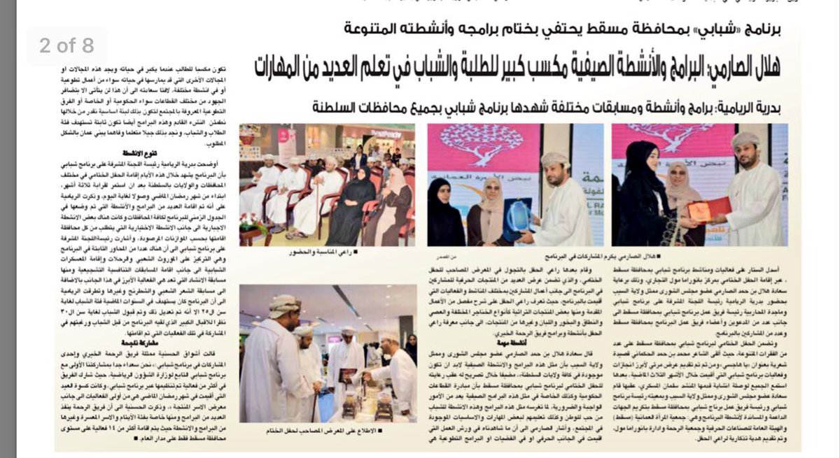 hilalalsarmi's tweet photo. تعتبر #الأنشطة_الصيفية التي تقام بمختلف ولايات #السلطنة رافداً من روافد المعرفة المهمة للطلاب ونلاحظ تطور واهتمام بها من مختلف الجهات.. https://t.co/oXJmzkMvbD